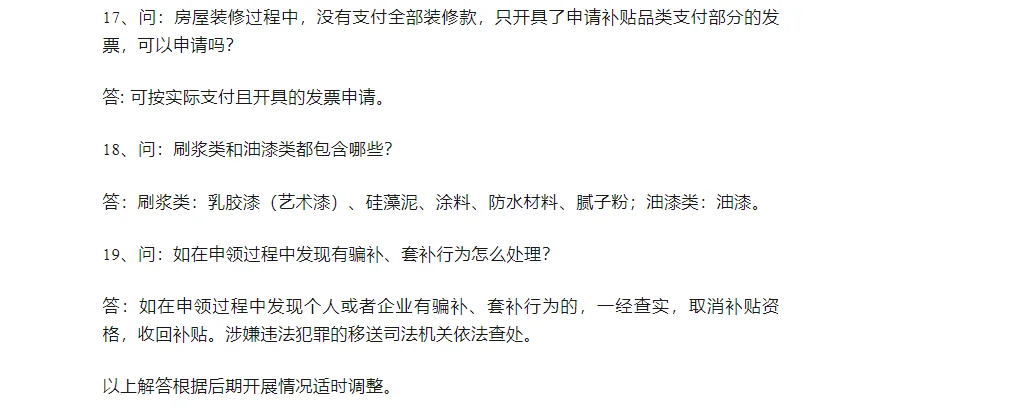 关于洛阳装修补贴的问题解答！