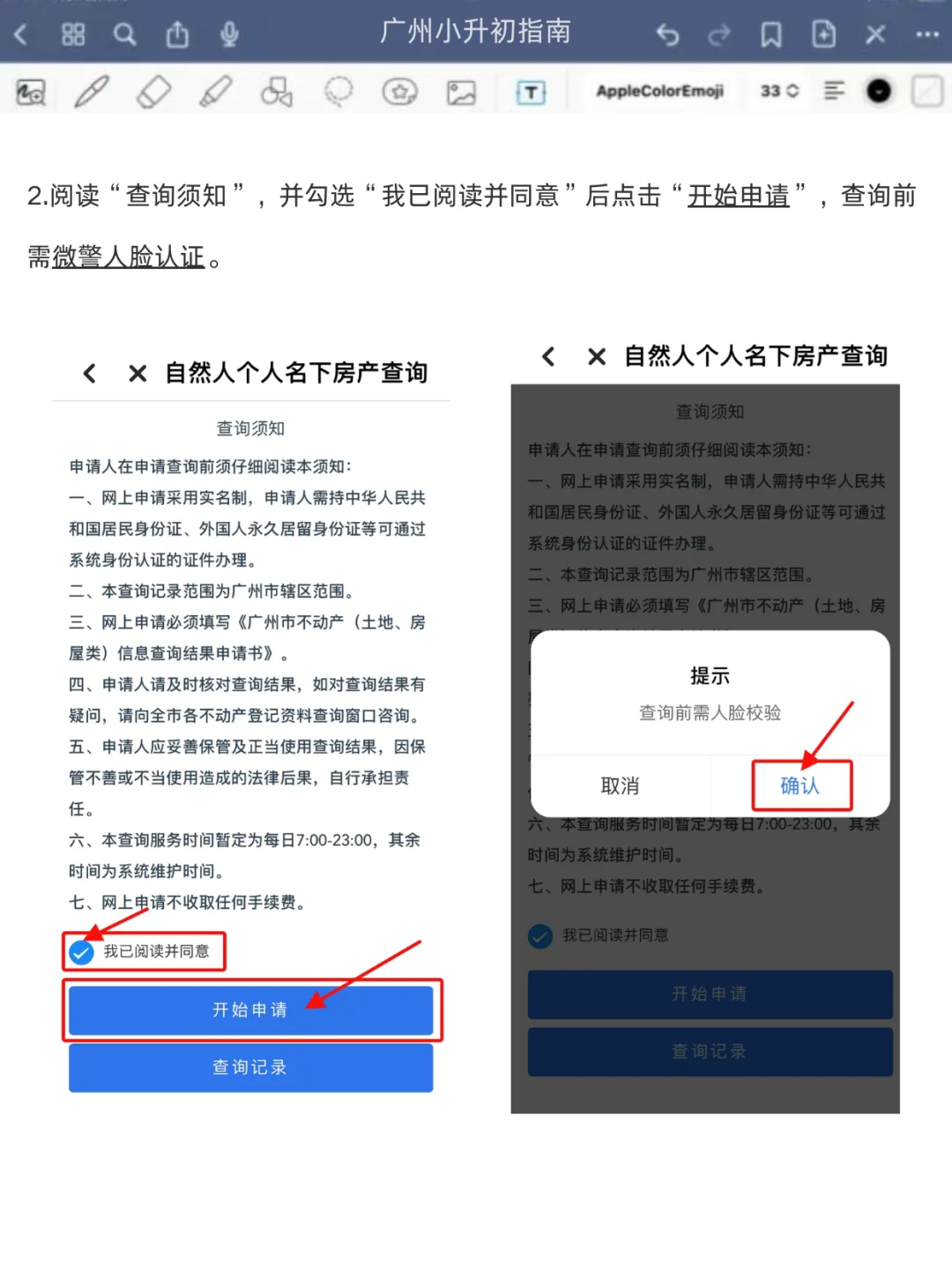 幼升小有效房产证明指哪些？如何查询？