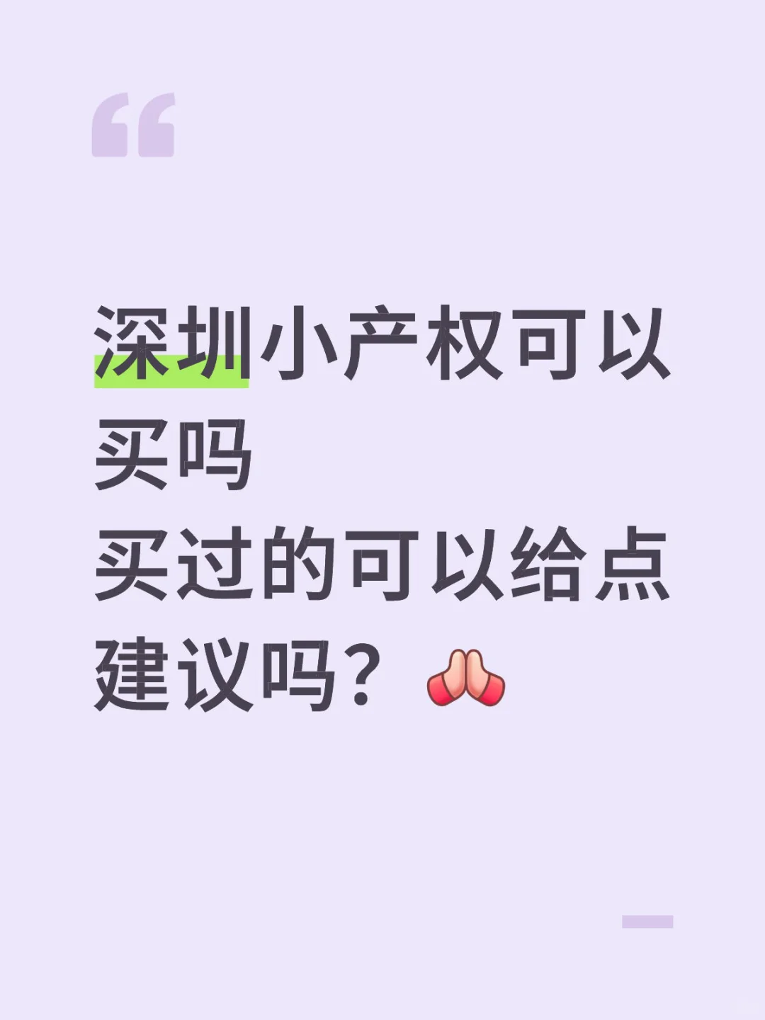 深圳小房产投资