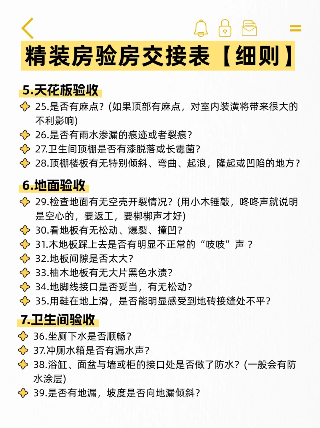 房屋验收交接表，精装毛坯二手都适用