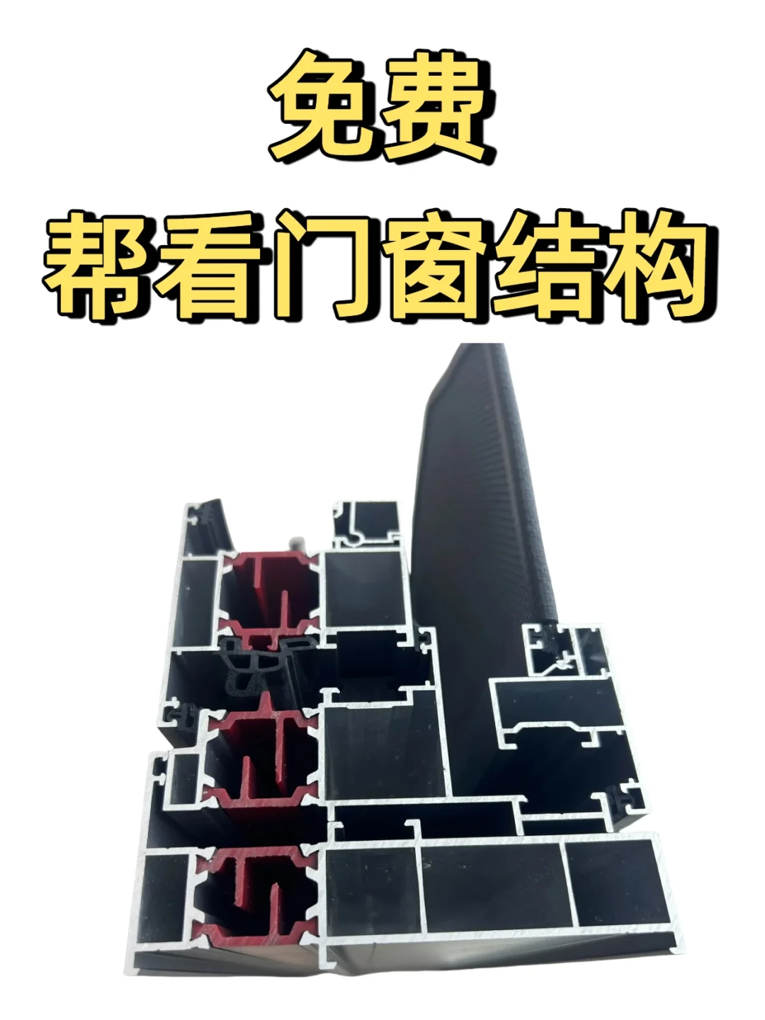 免费帮看门窗结构