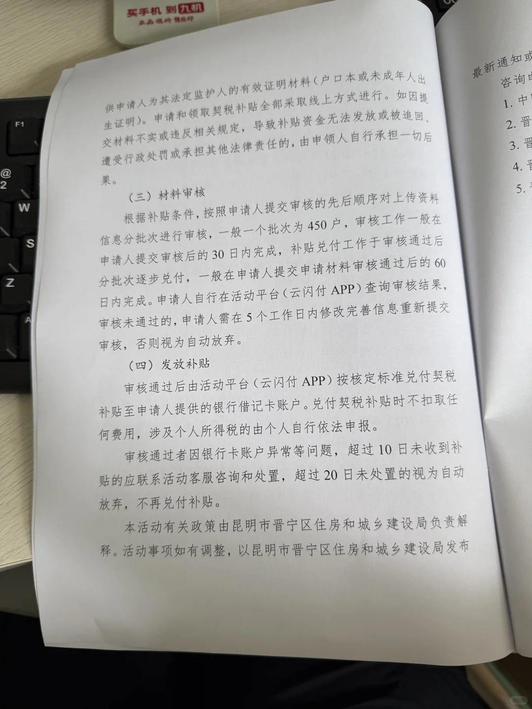 昆明契税补贴，有谁拿到了吗？