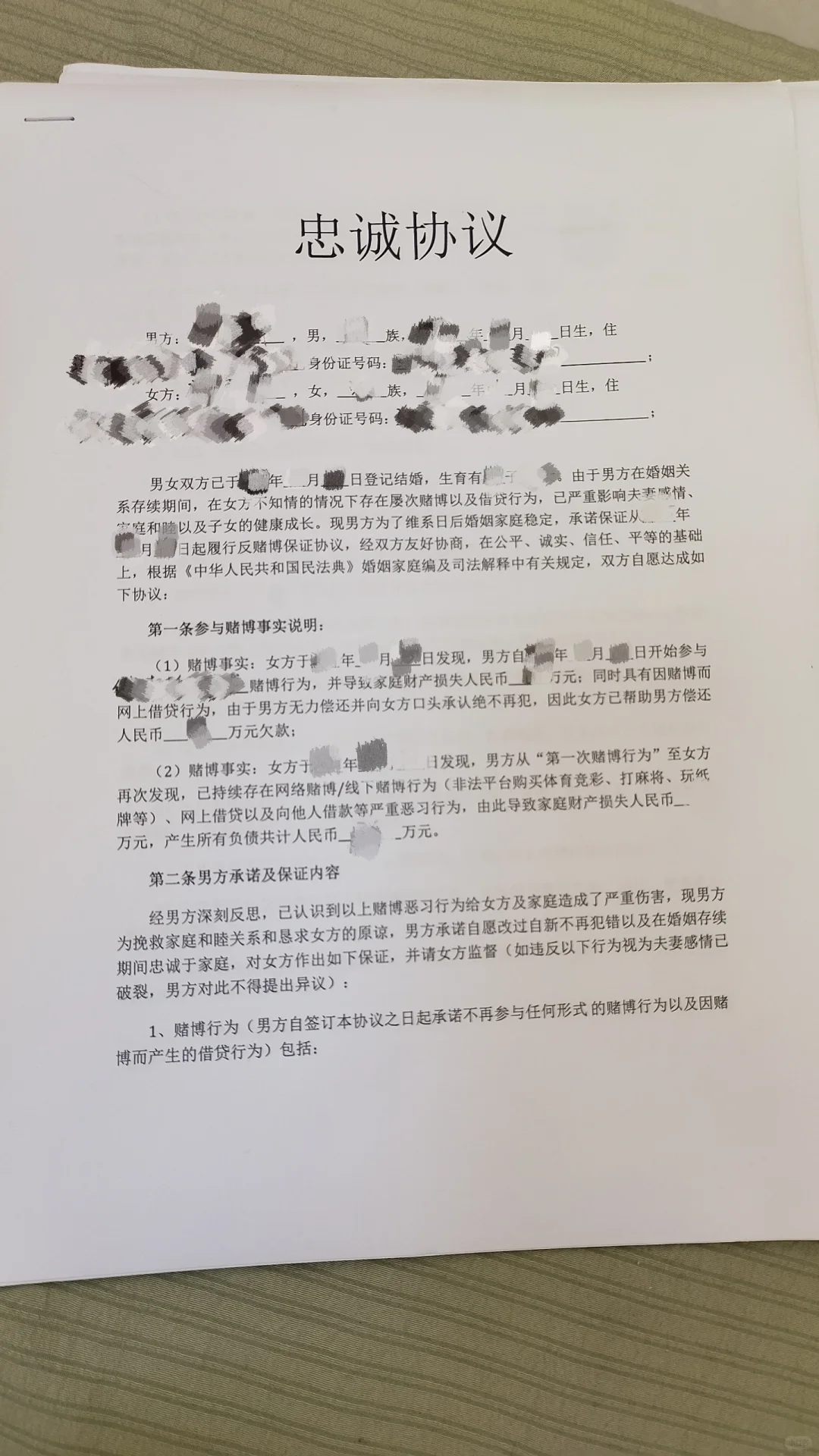 婚内协议