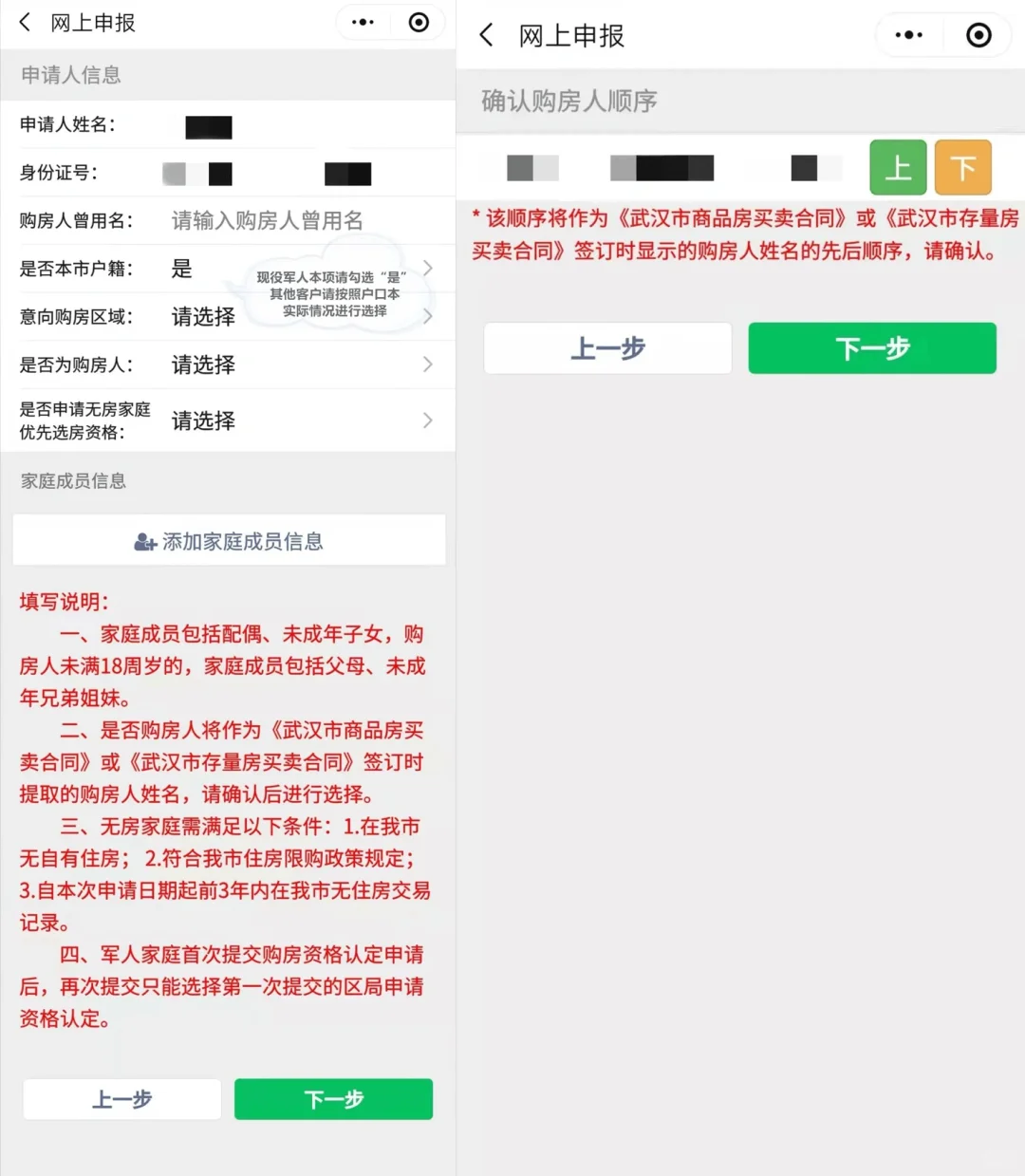 武汉购房知识|No.1，资格核查流程🌟
