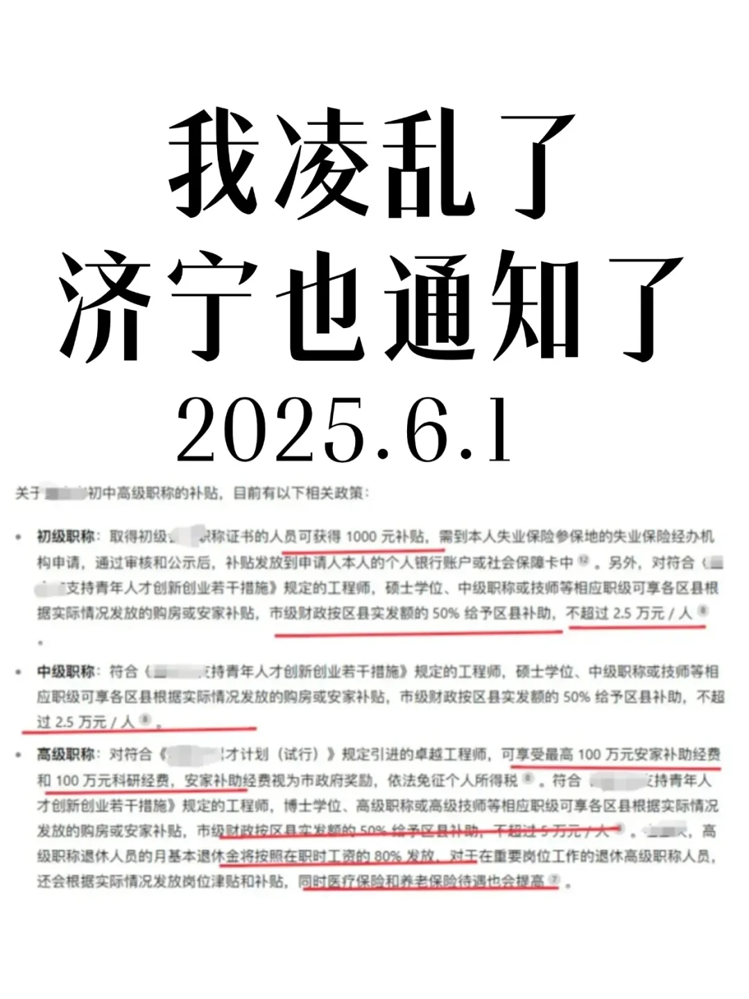 山东济宁终于也通知上了！！！