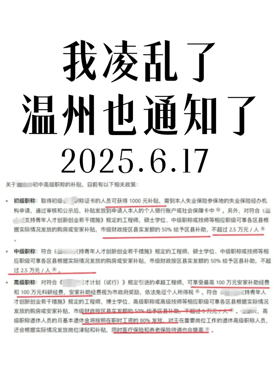 浙江温州紧接着就通知了...6.17
