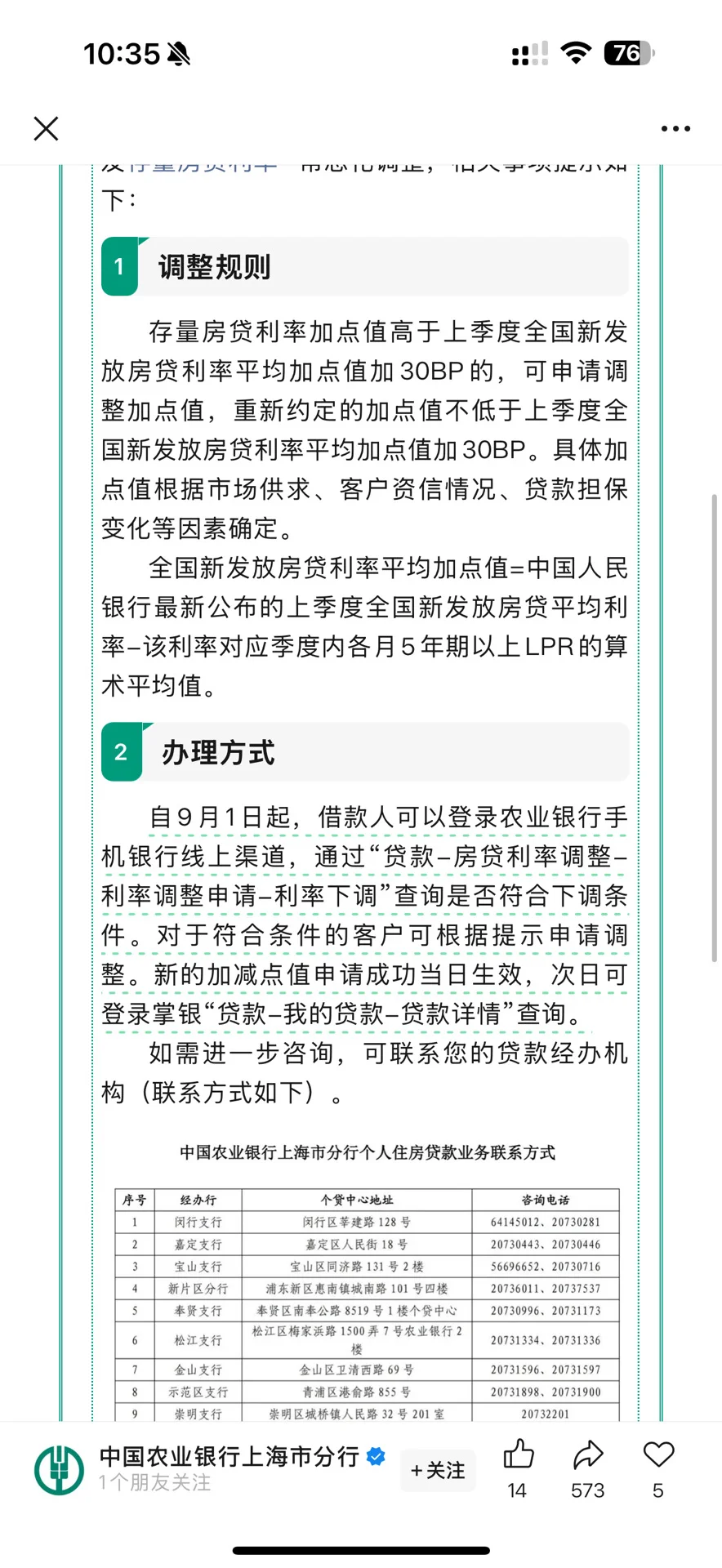 农行房贷利率降了？调整定价机制