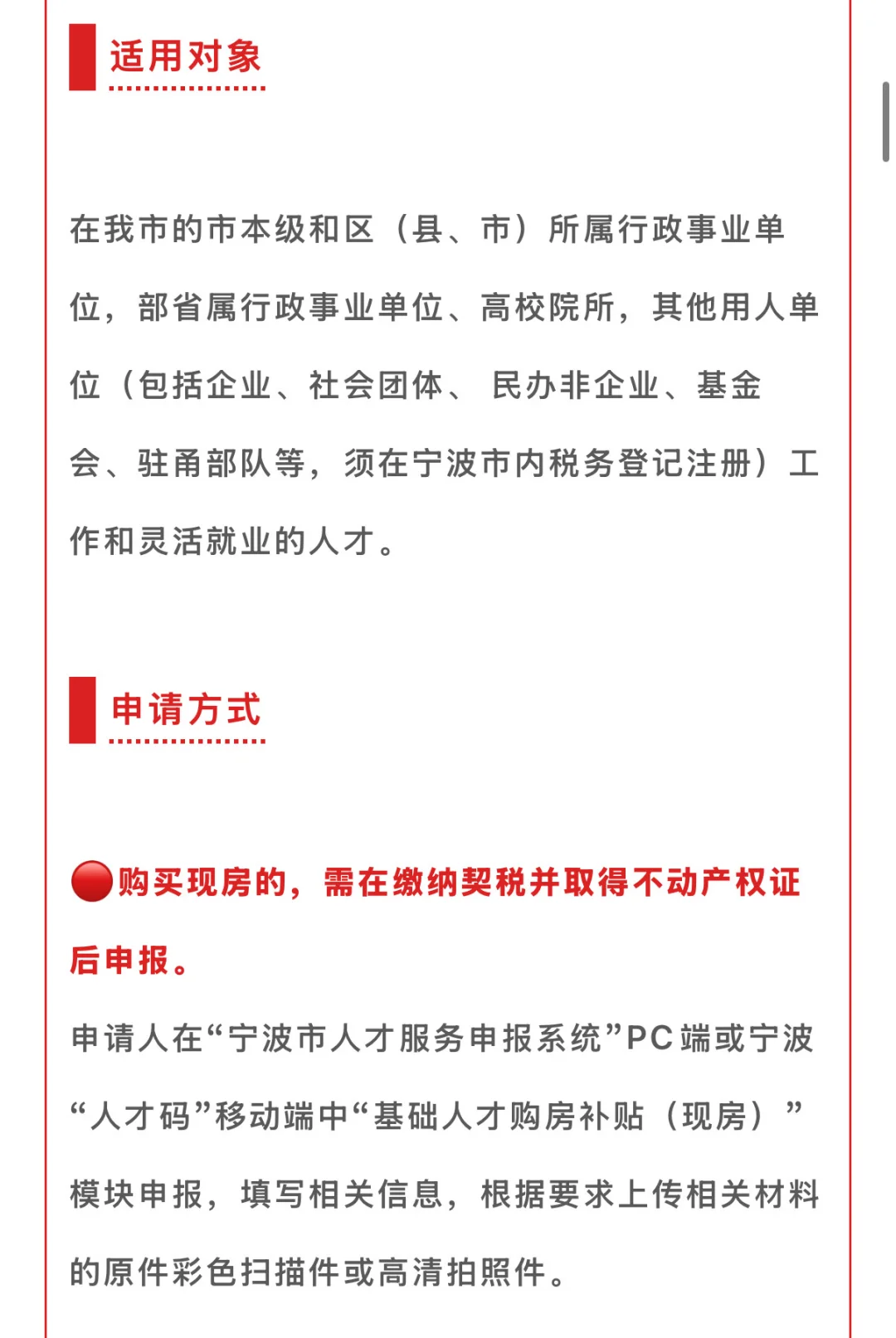 宁波购房补贴申请指南（市级、区县市级……