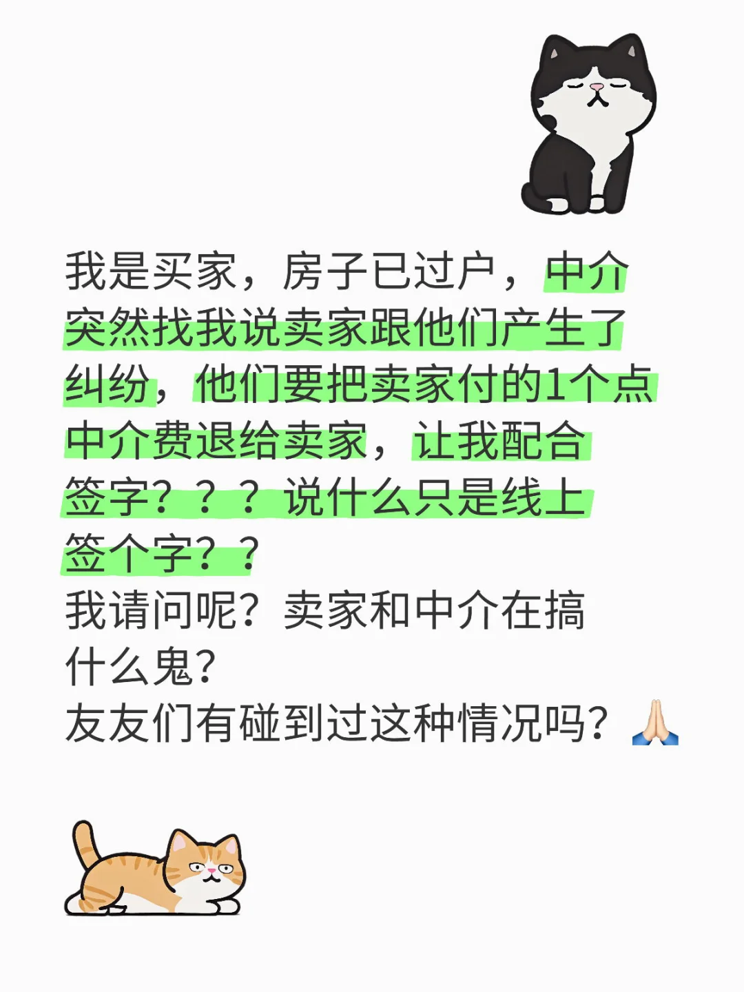 第一次买房碰到这种事，怎么办？