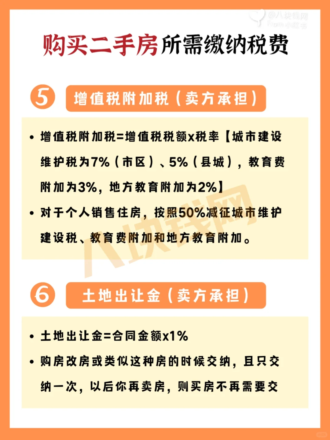 💰买房要交哪些税？8张图为你讲解透彻！