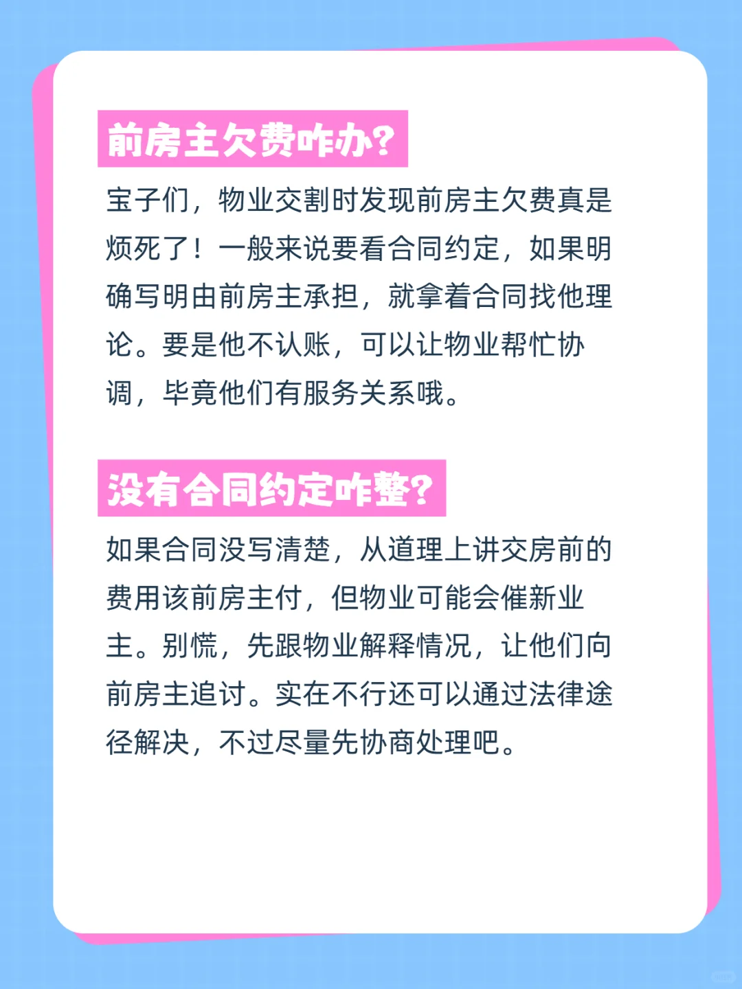 杭州二手房物业交割难题，你遇到过吗？