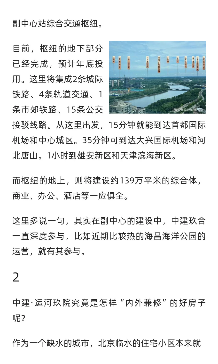 中建运河玖院 开盘拿下北京市网签第一！购