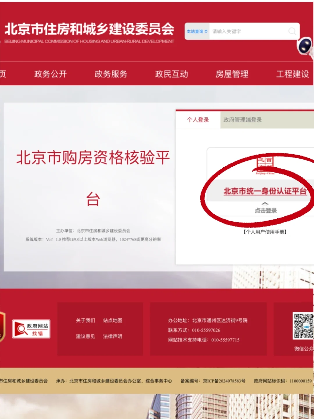 北京购房资格提交审核全流程🔍