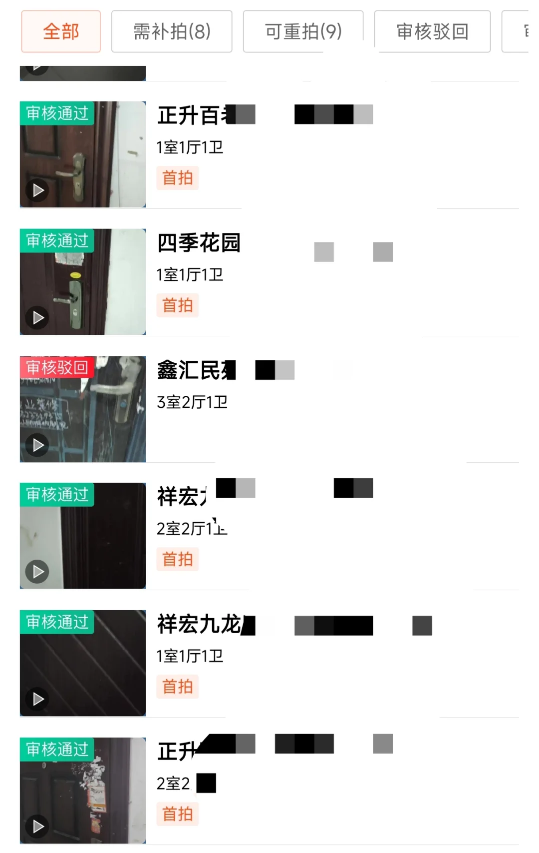 安居客实地核验