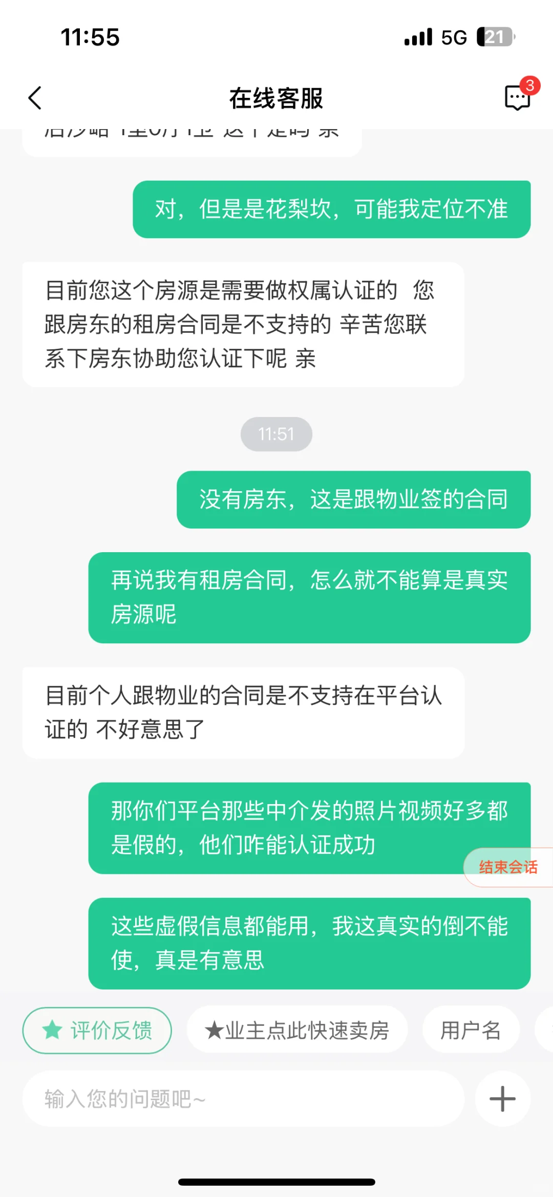 安居客垃圾平台