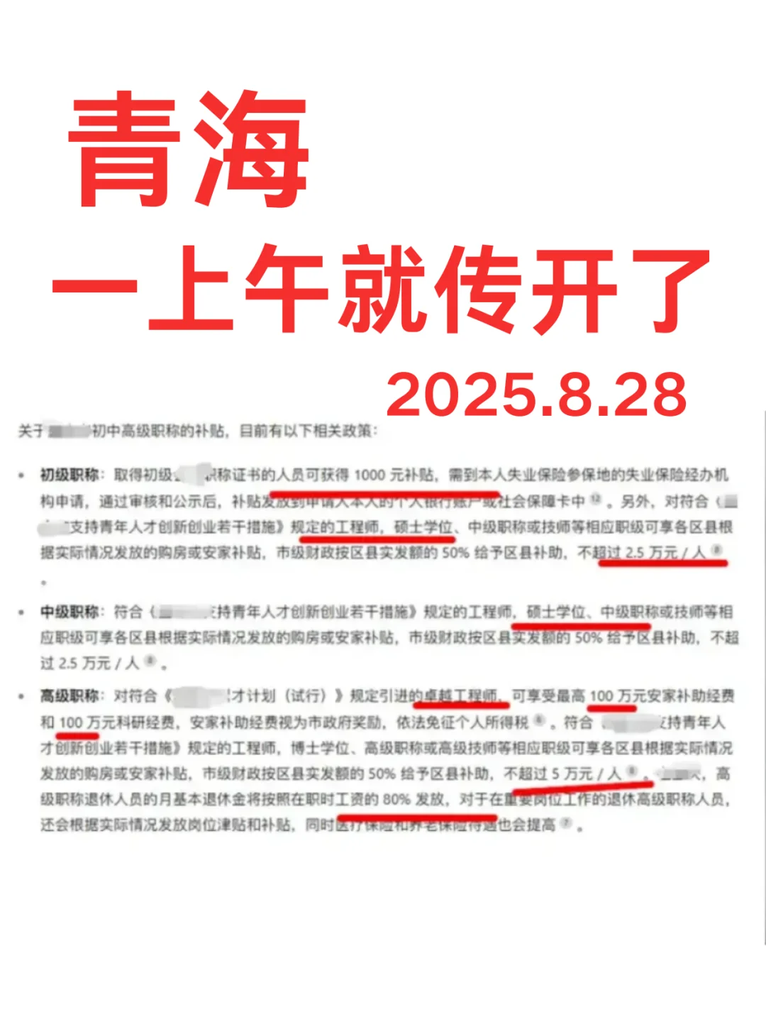 青海也发了～