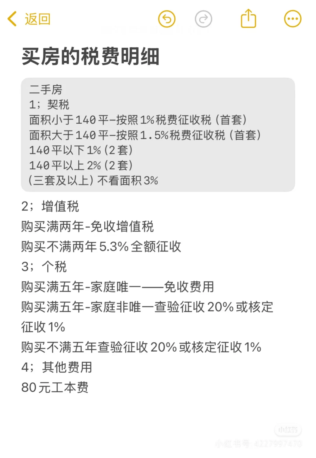 买房税费