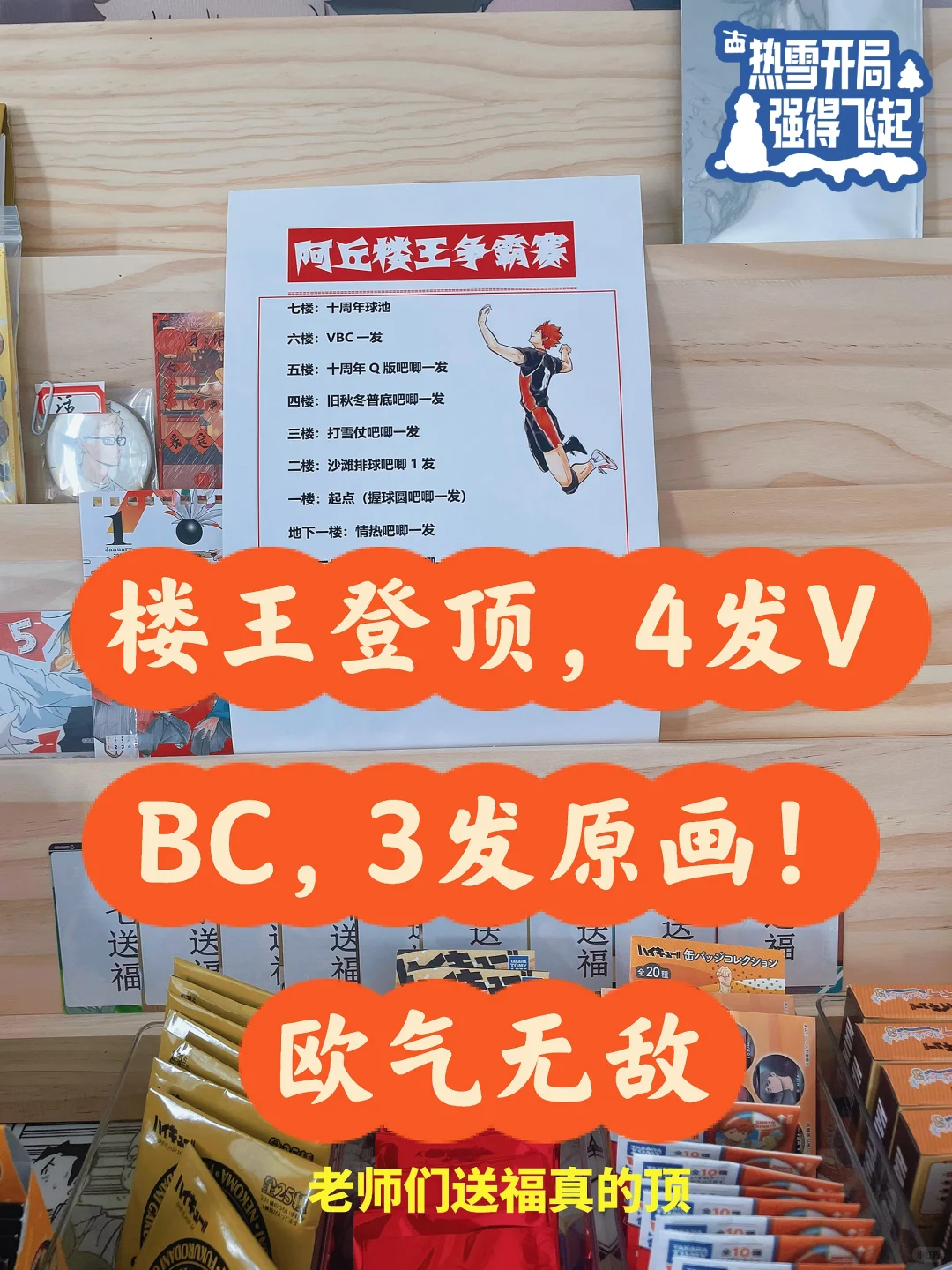 老板再也不敢玩楼王争霸赛啦！