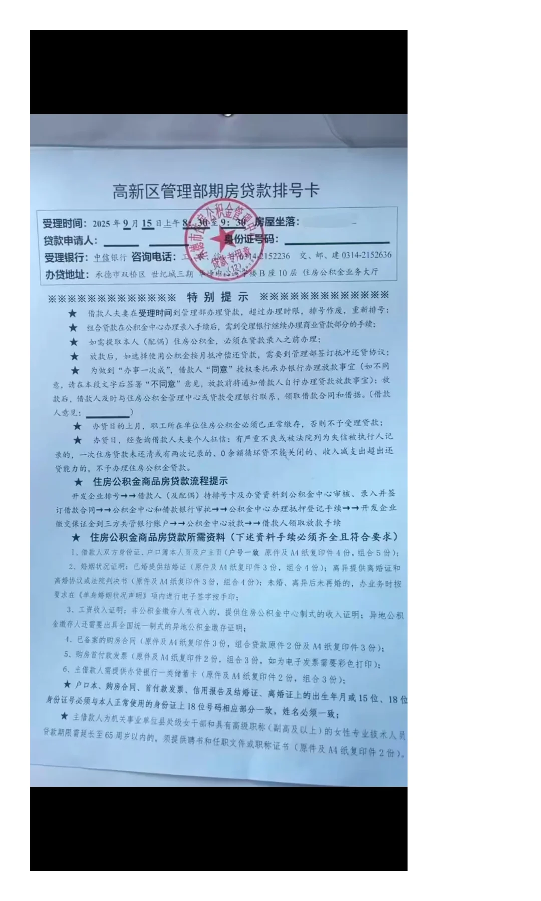 承德纯公积金买房流程（持续中....）