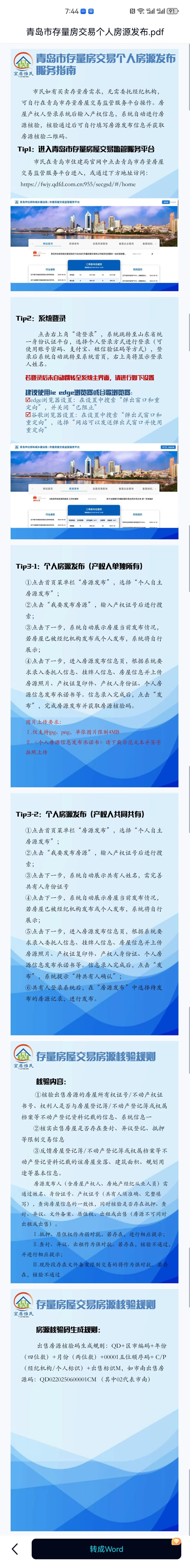 房屋中介垄断二手房买卖的时代即将过去