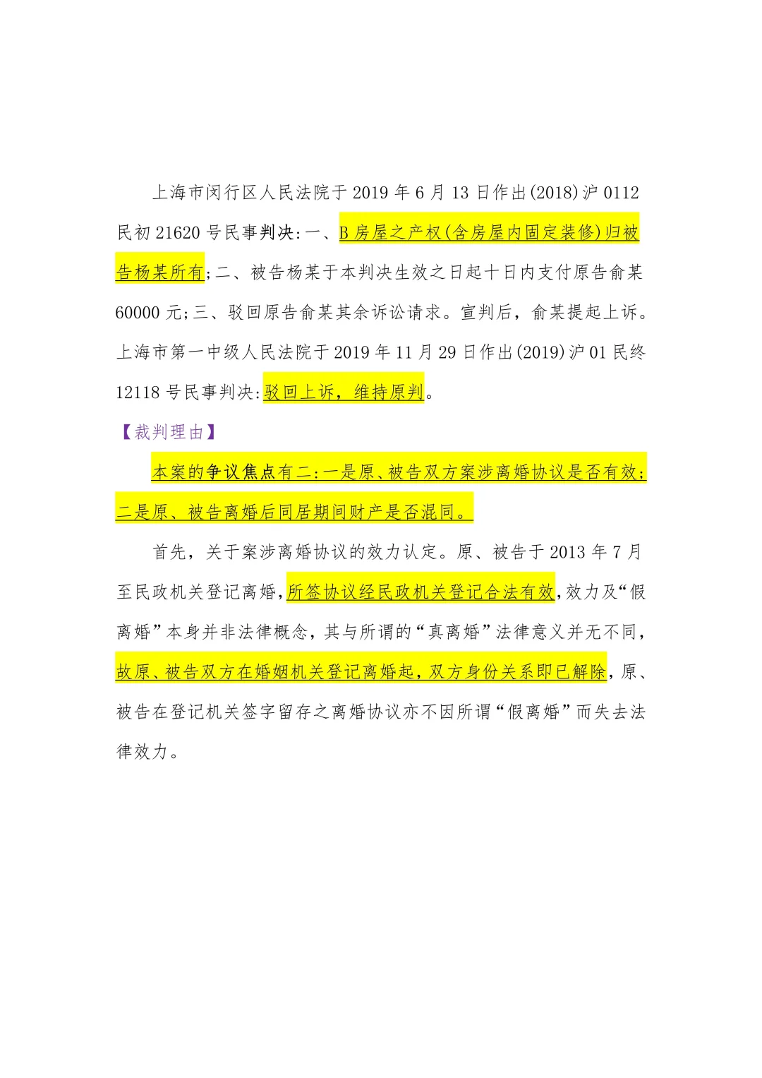 离婚后仍同居，一方购买的房屋能分割吗