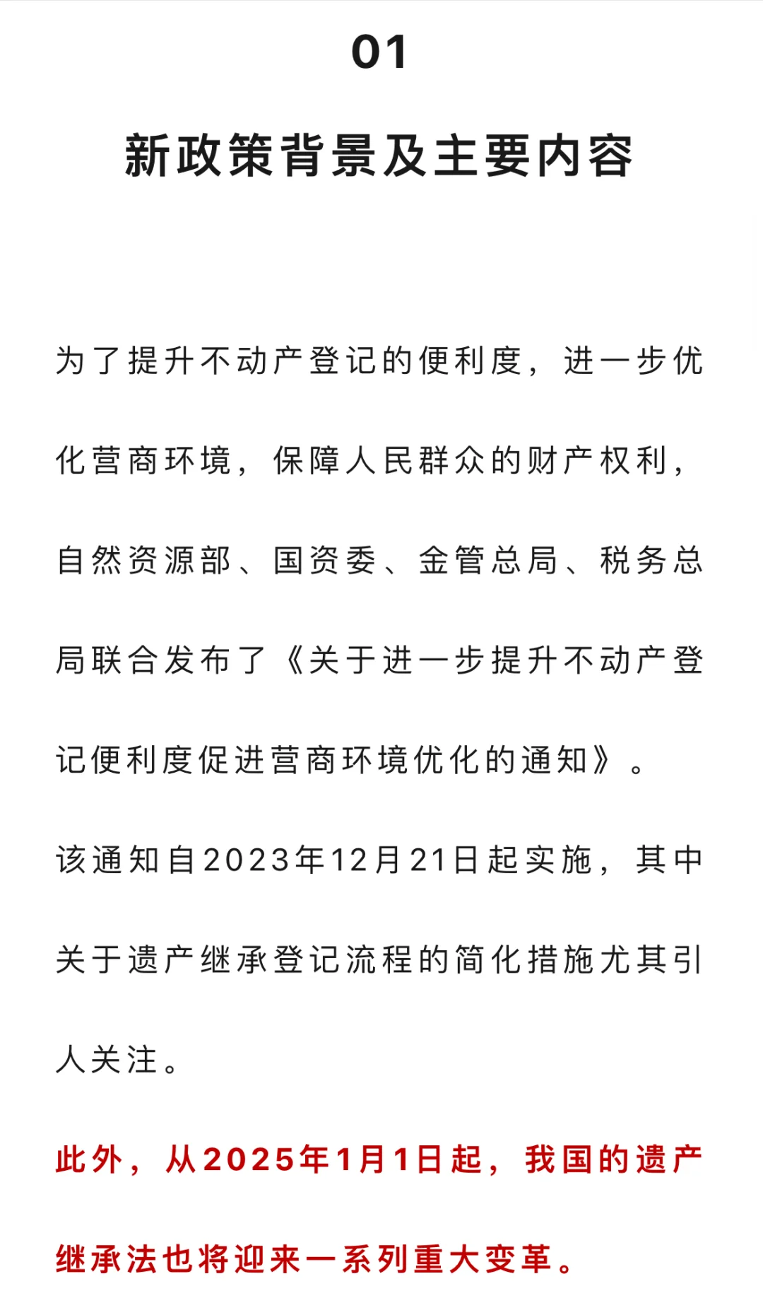 新政策出来了！继承权不要再争了！从2025年开