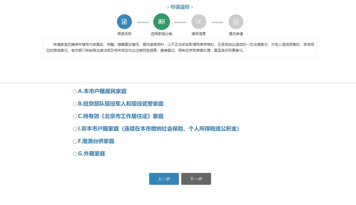 北京购房资格核验流程
