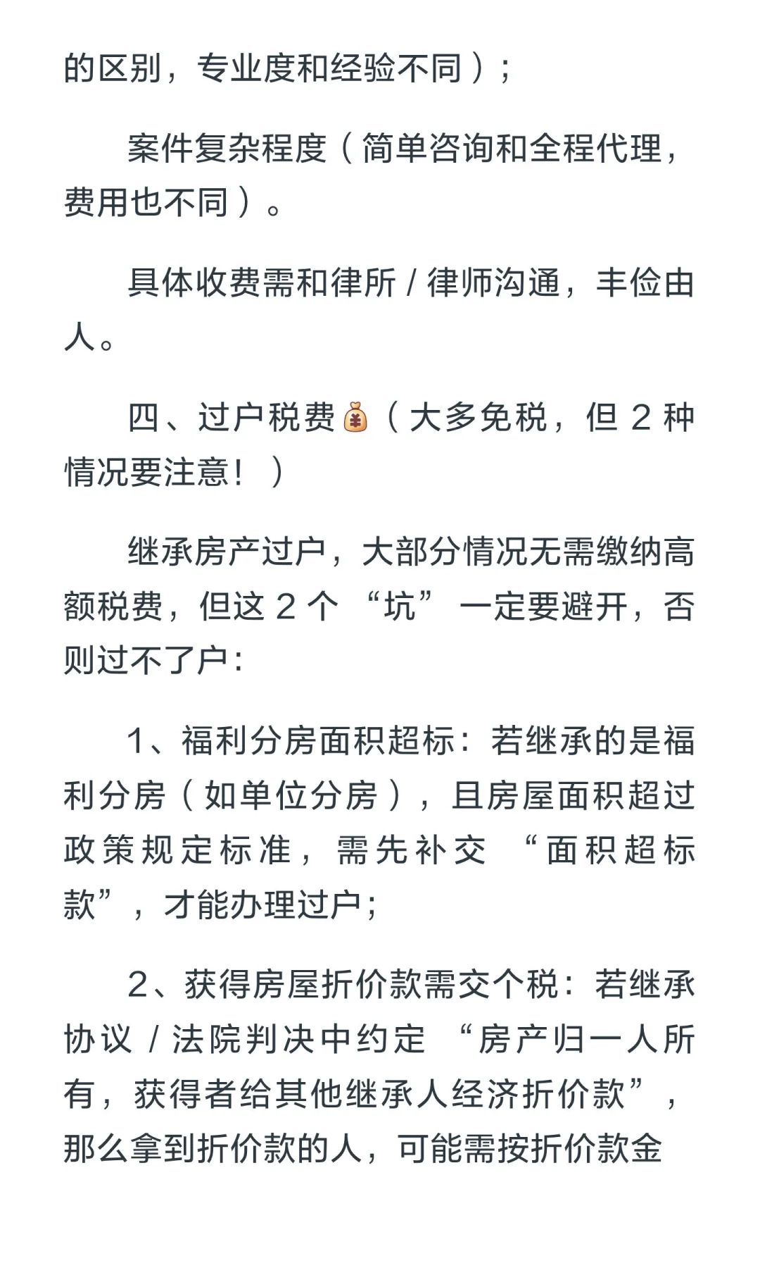 继承父母的房子，过户要花多少钱？