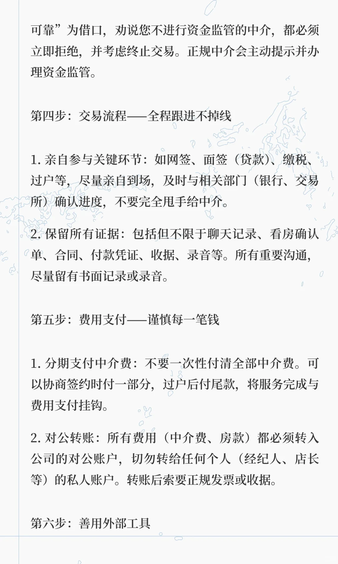 买房如何避雷黑中介