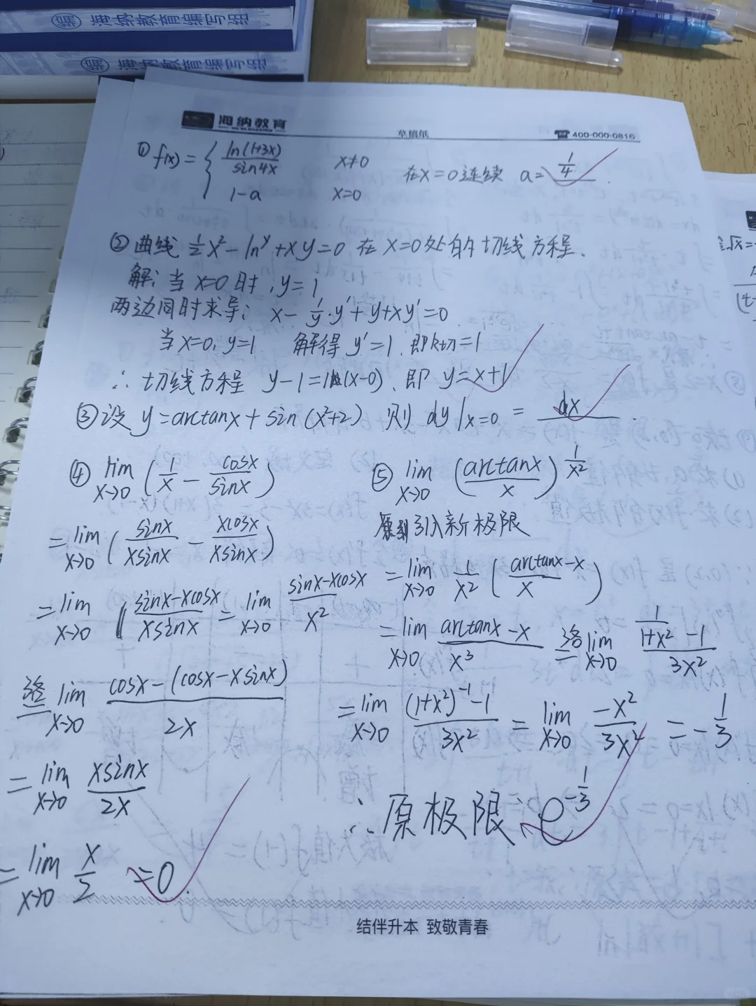 第二十四天