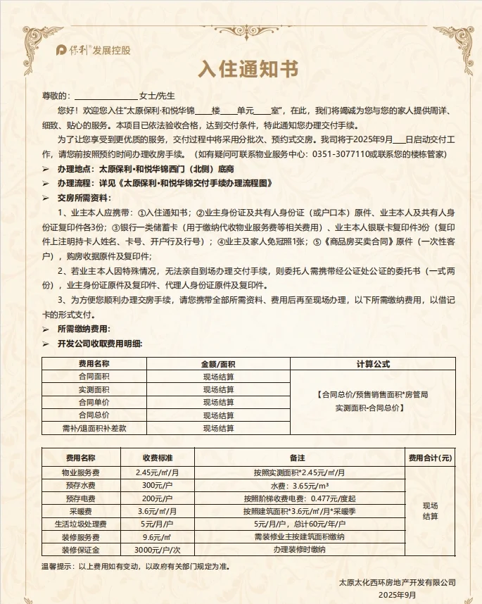入场通知书！拿走不谢～