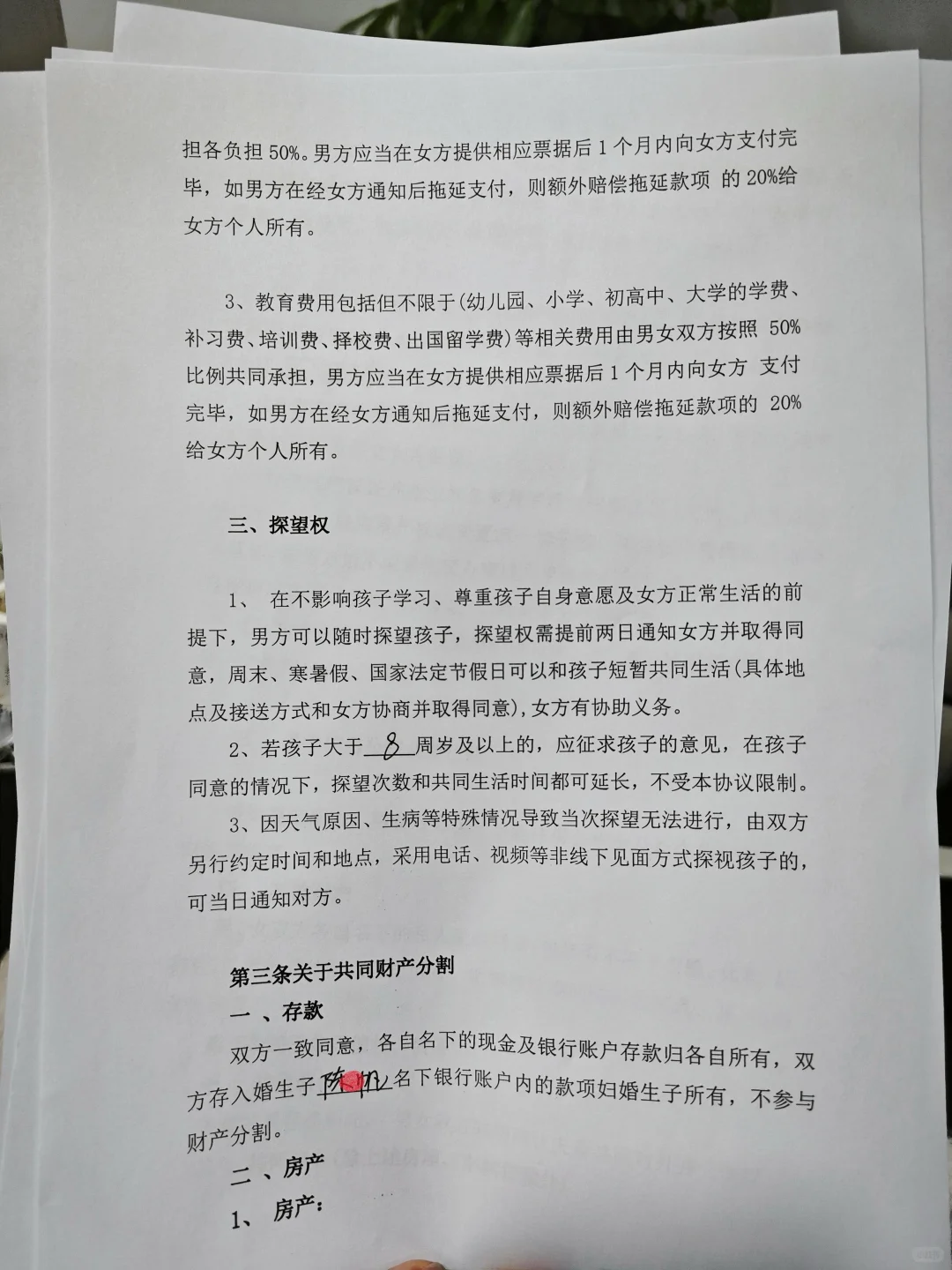 法官眼中保护女方和小孩的离婚协议  
