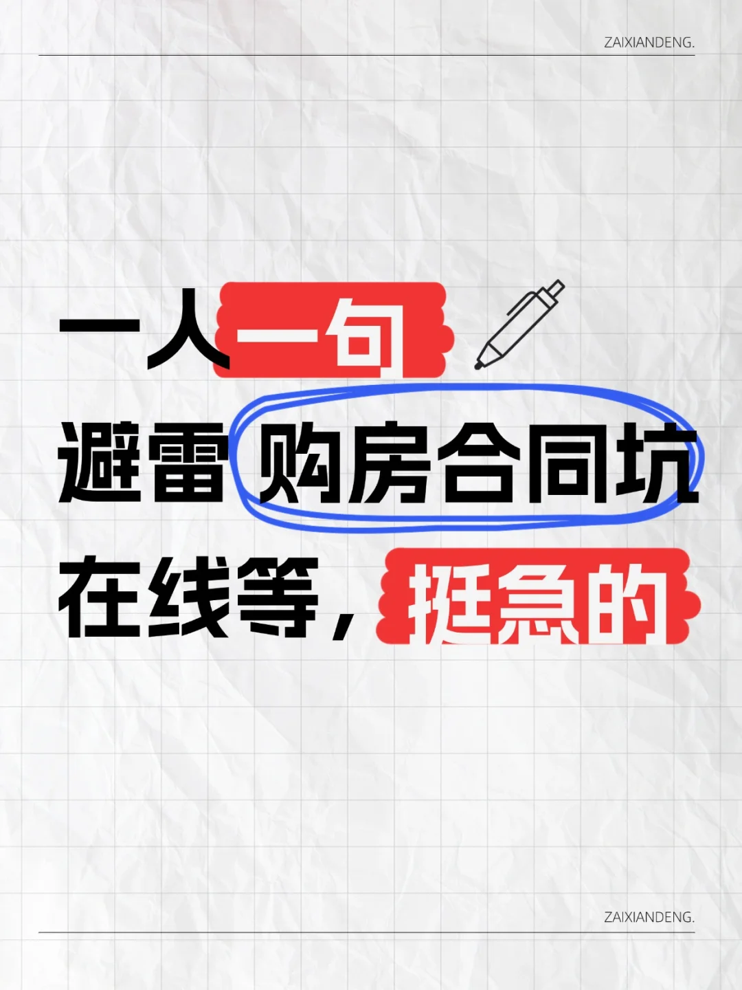 看购房合同是真不懂啊