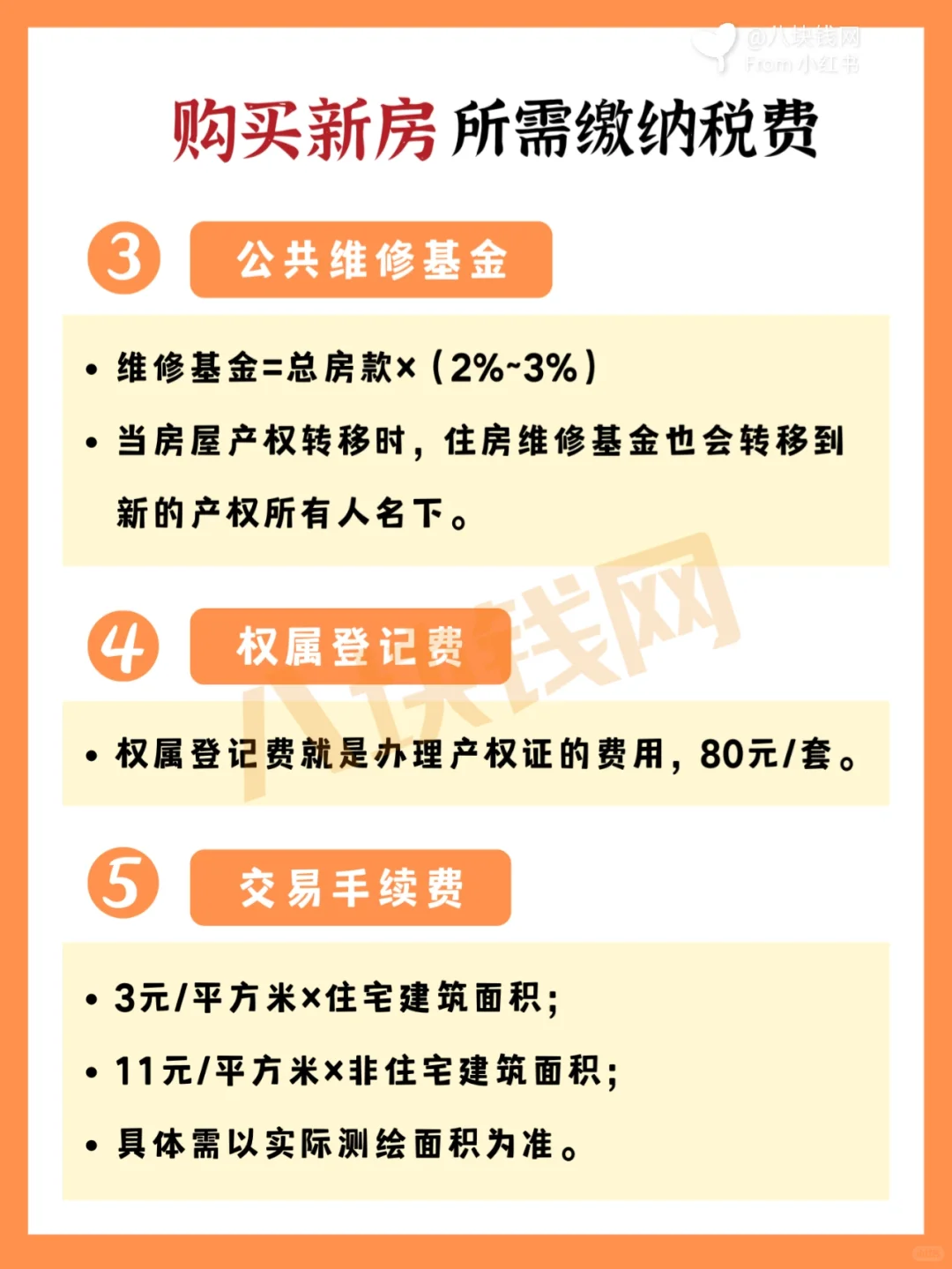 💰买房要交哪些税？8张图为你讲解透彻！