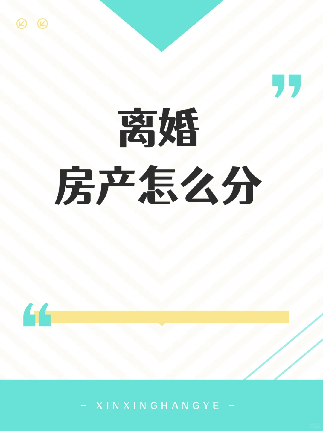 离婚房产怎么分