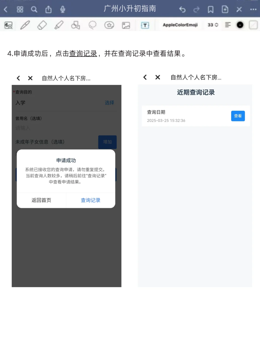 幼升小有效房产证明指哪些？如何查询？