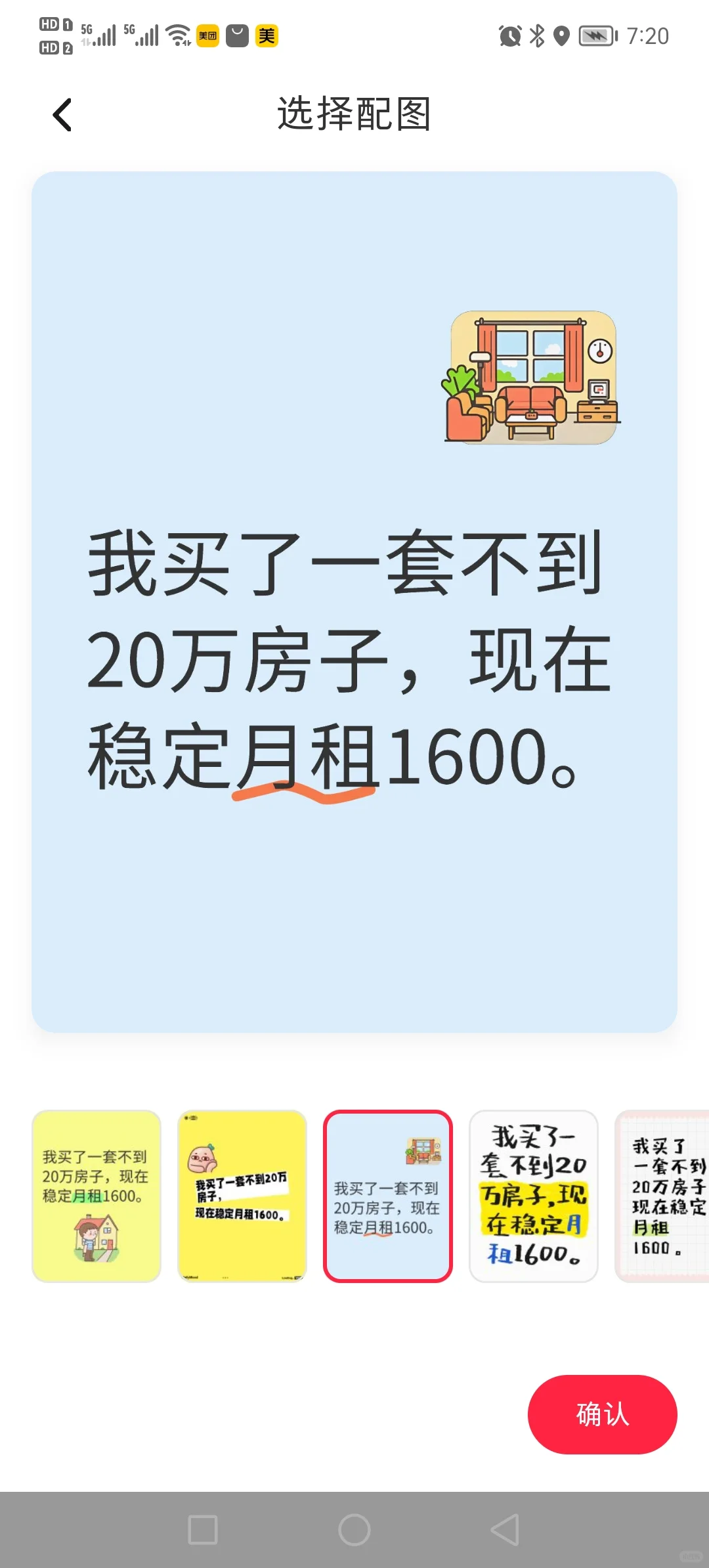投资不到20万，月租1600