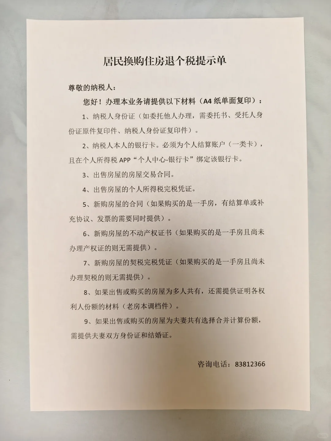 北京买房｜超丝滑当天下本自助办理全流程