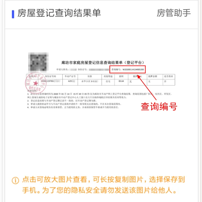 廊坊无房证明编号网上怎么查询？不动产权证