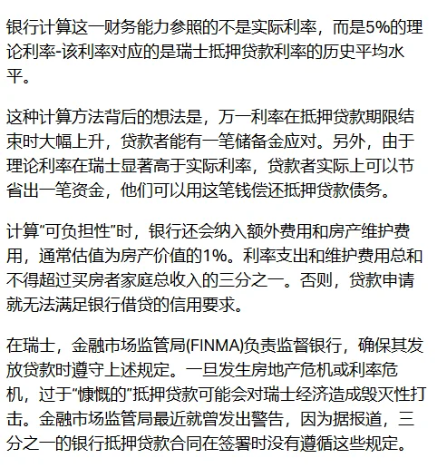 在瑞士买房需要知道的要点