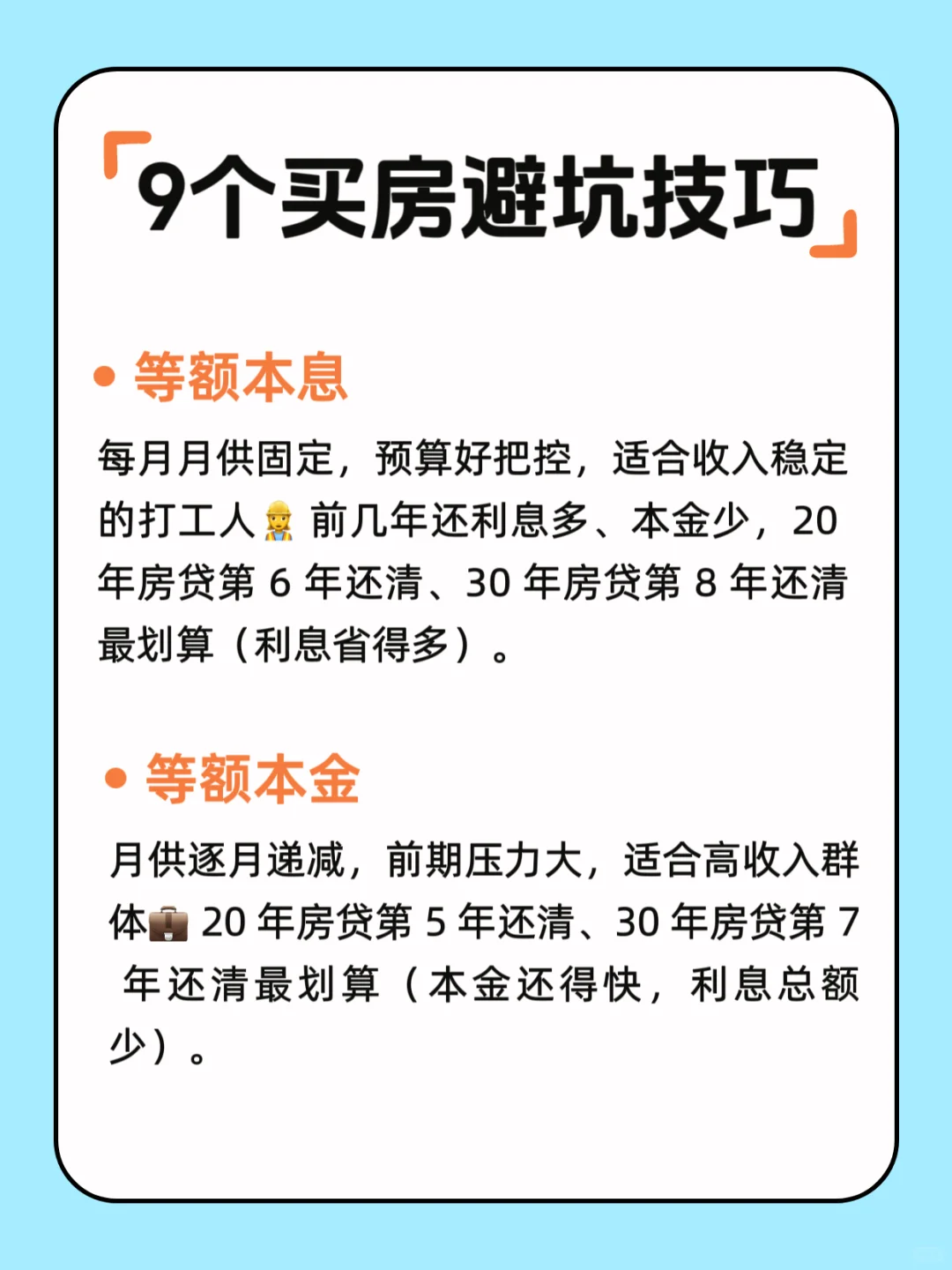 9个买房避坑技巧！新手小白必看！
