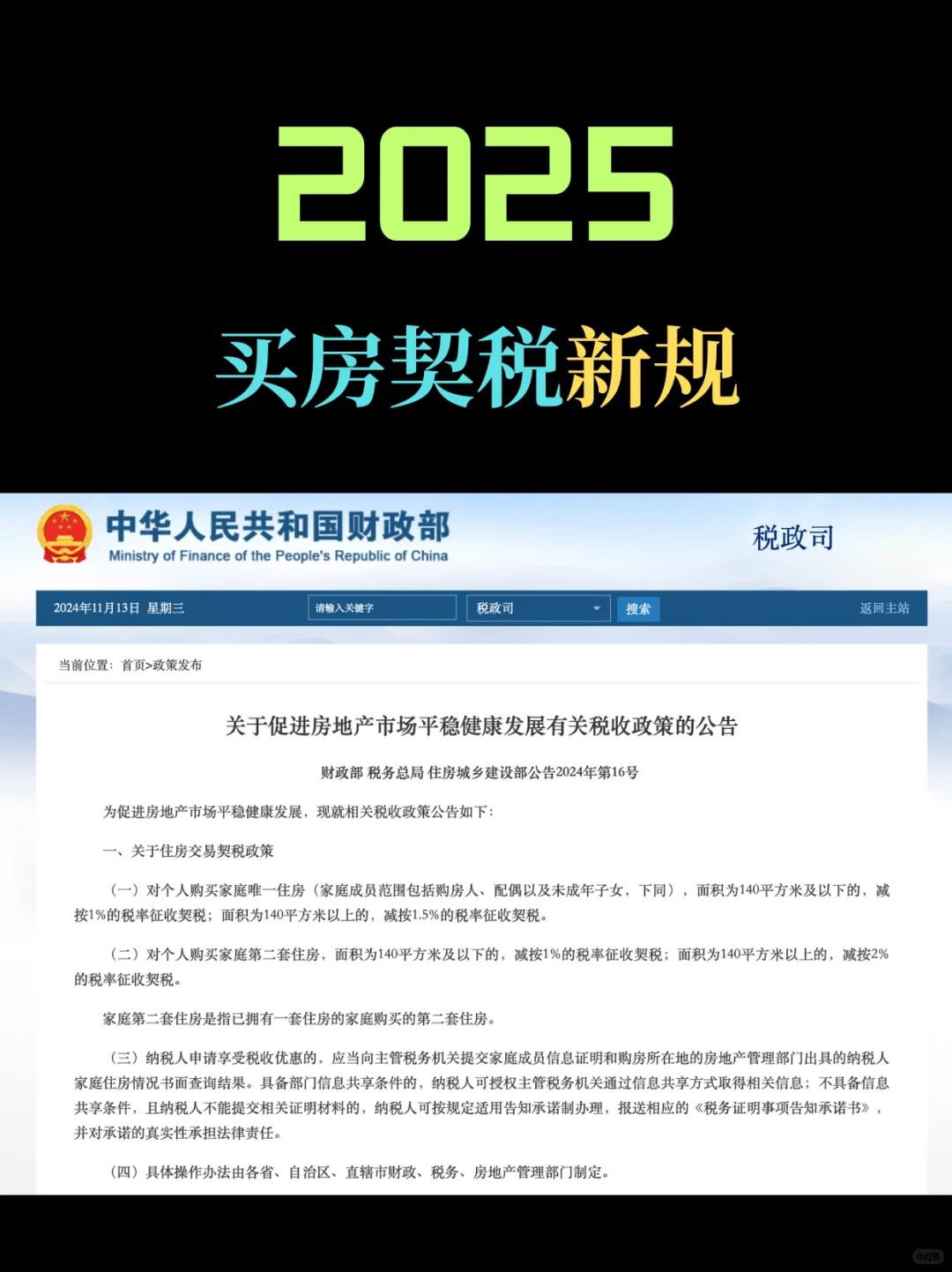 关乎你的钱包！2025买房契税新规