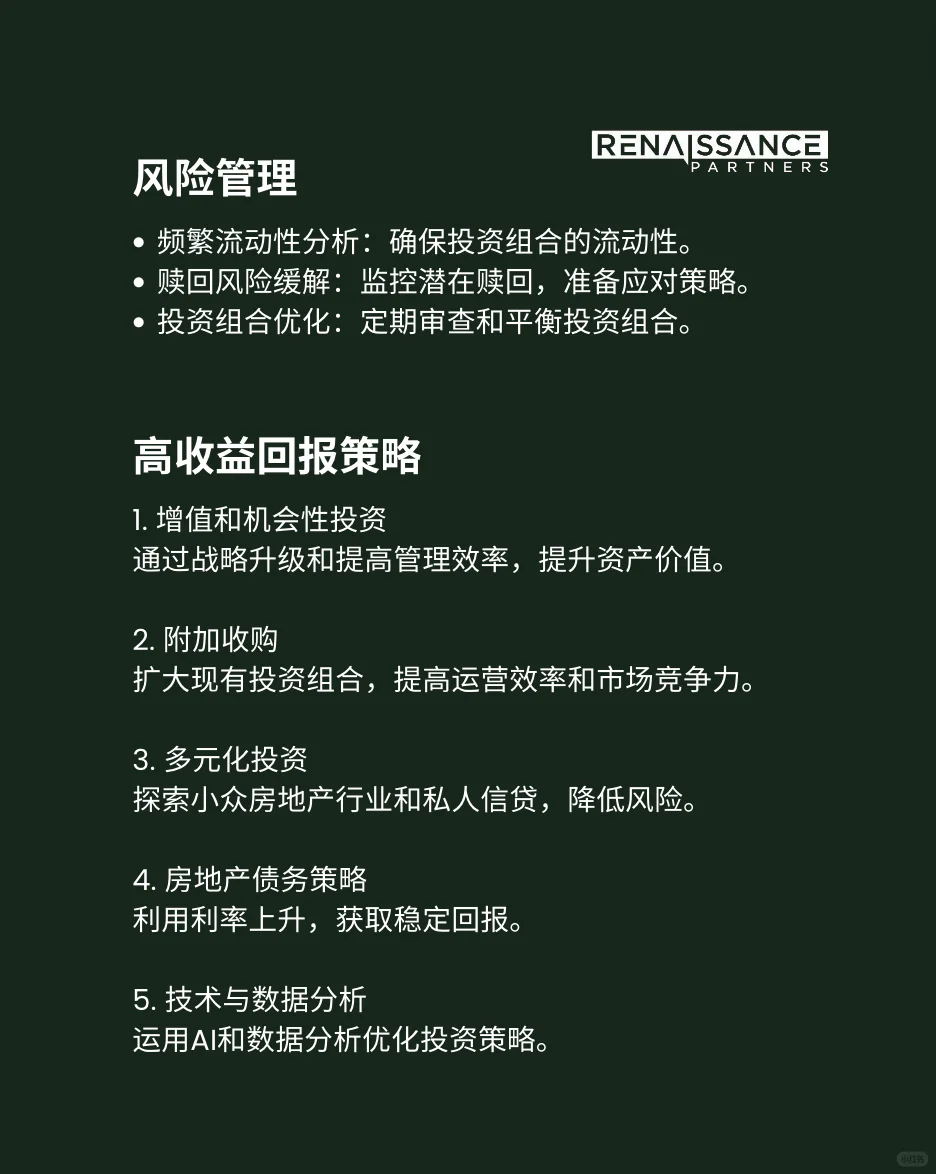房地产私募股权的机遇与挑战