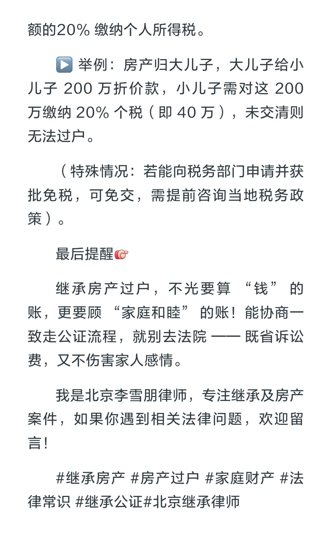 继承父母的房子，过户要花多少钱？