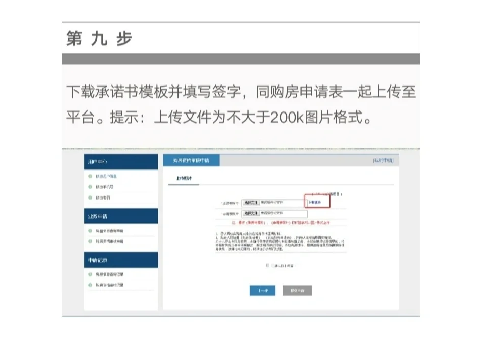 北京市购房资格查询操作指南
