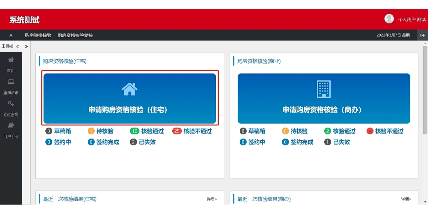 北漂er在北京买房流程（2）—流程&核验资质