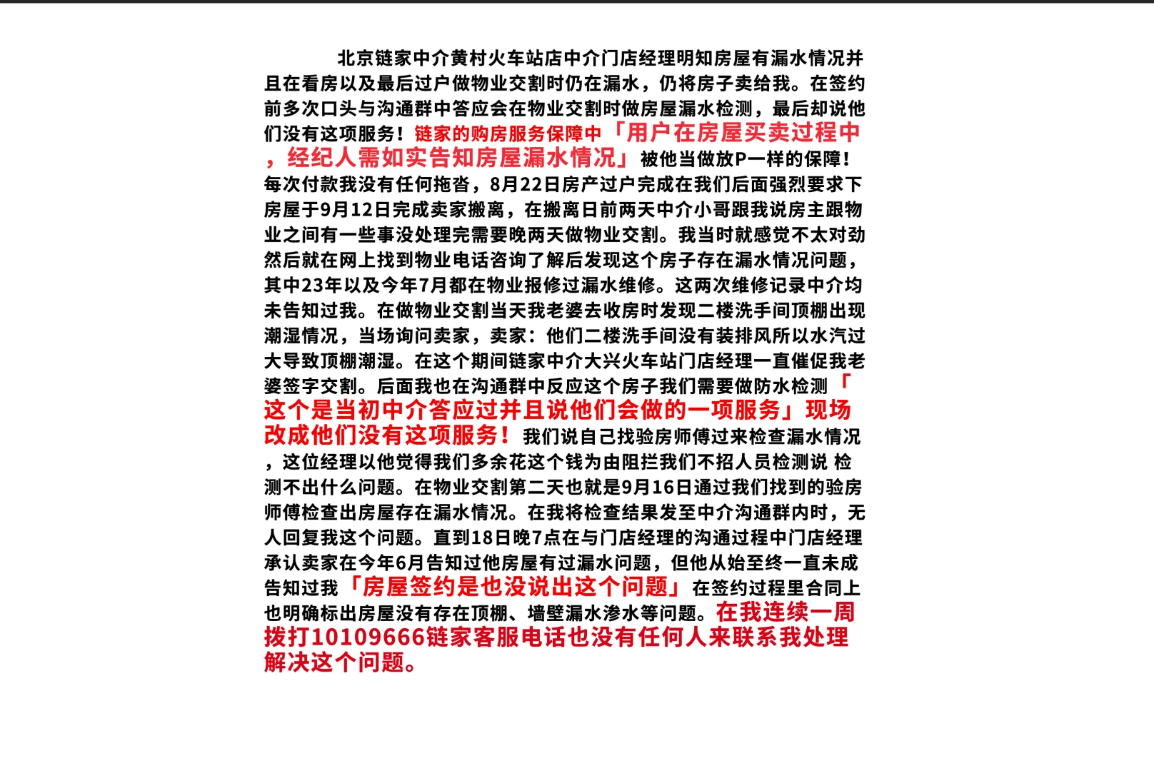北京二手房买卖那些坑