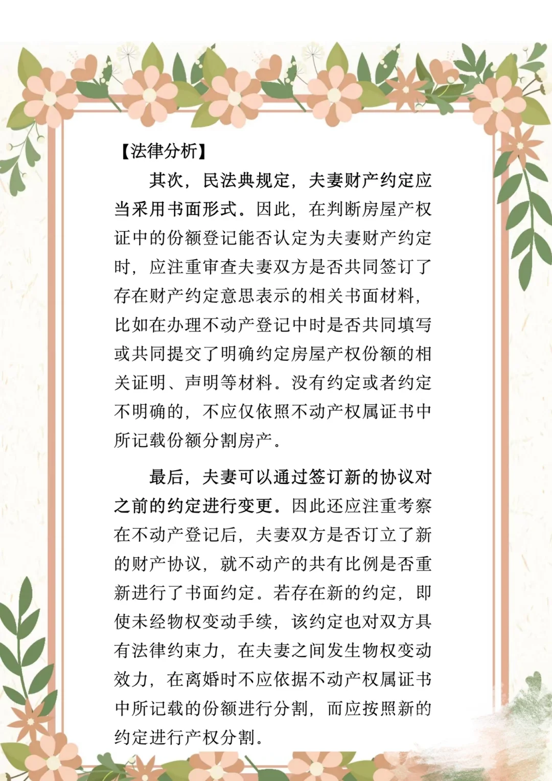 按份共有的房产离婚时如何分割