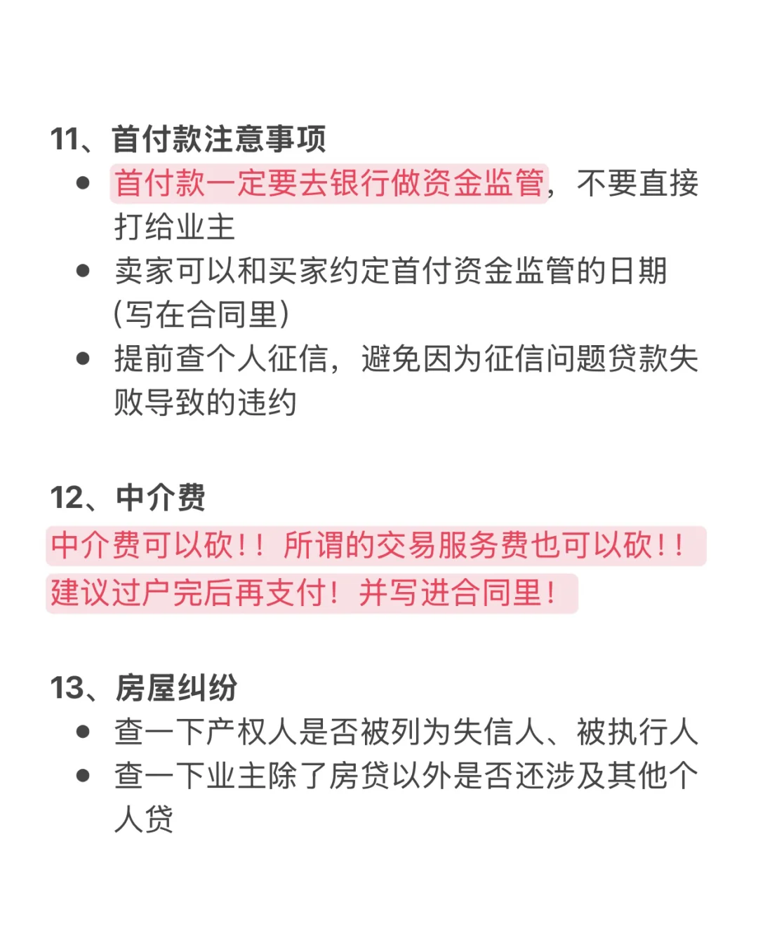 买房前建议自查一遍‼️不要再踩我踩过的坑‼️