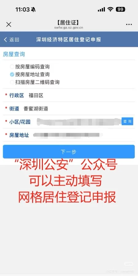 深圳家长避坑指南🔥】超全居住登记攻略‼️娃